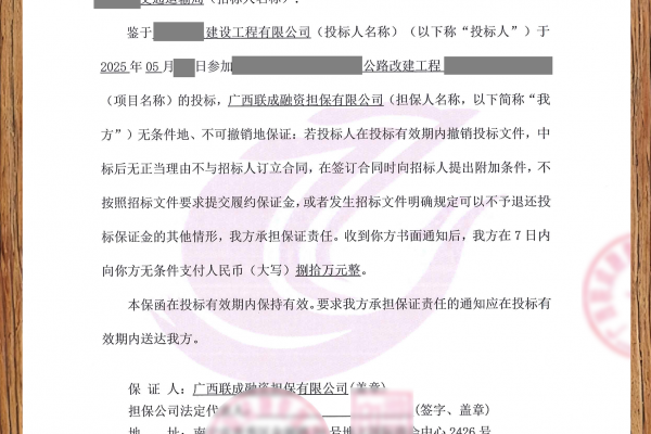 80万投标保证金融资担保公司商业保函案例