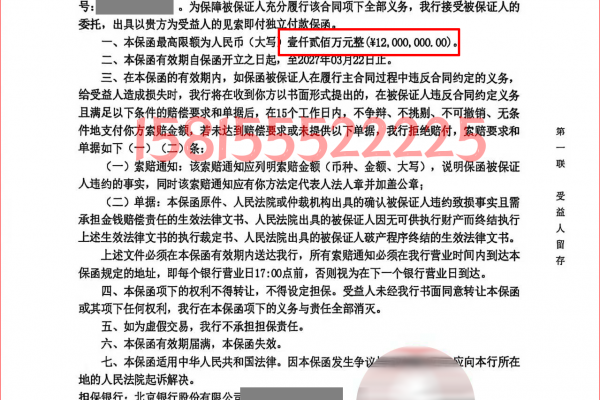 办理1200万贸易供应链银行履约保函付款保函