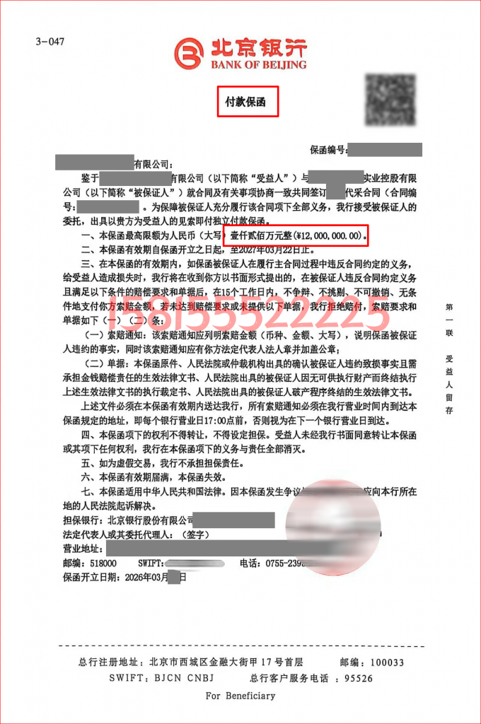 办理1200万贸易供应链银行履约保函付款保函