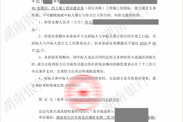 湖南银行受理银行履约保函 资料简单 2-3天出函