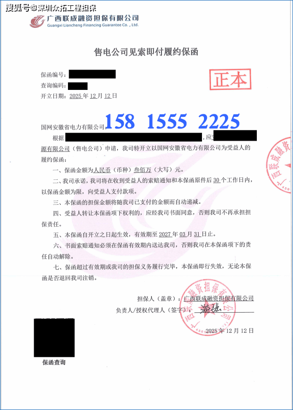 免保证金办理安徽省售电履约保函见索即付