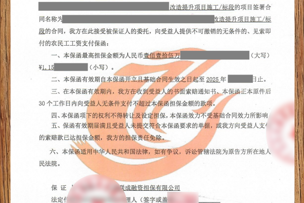 115万农民工工资支付保函