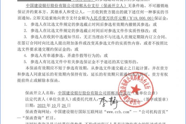 怎么办理建设银行的投标保函？