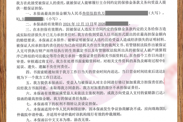 359万工程施工质量保函融资担保公司出函