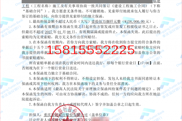 办理重庆富民银行电子履约保函 出函时间仅需半天