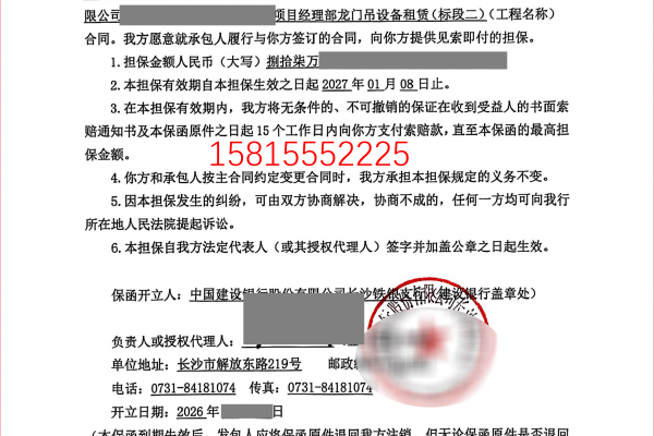 87万设备租赁银行履约保函办理案例