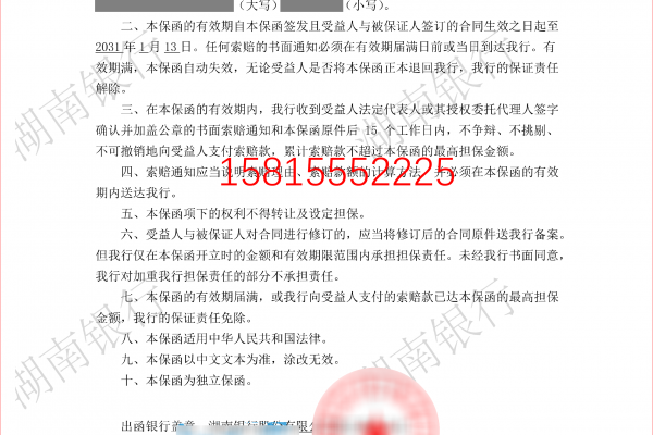 办理见索即付独立质量保函银行保函