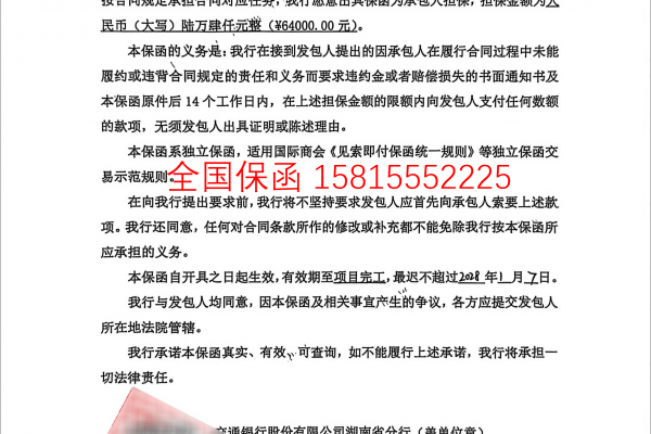 办理交通银行见索即付独立格式履约保函2年期