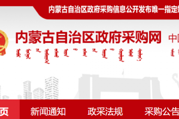 内蒙古政府采购云平台电子投标保函办理流程