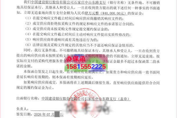 办理国家电网银行投标保函