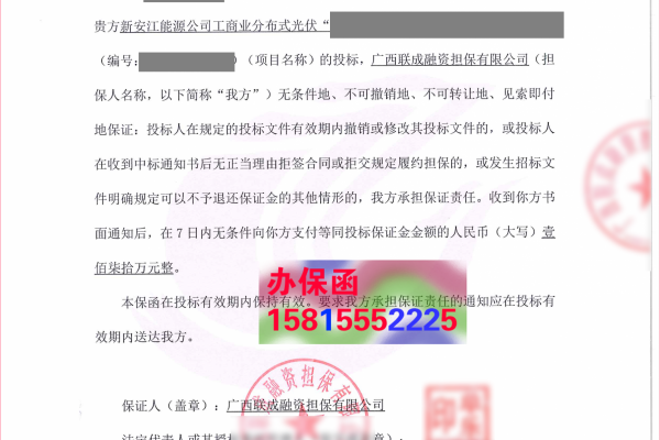 办理170万融资担保公司商业投标保函