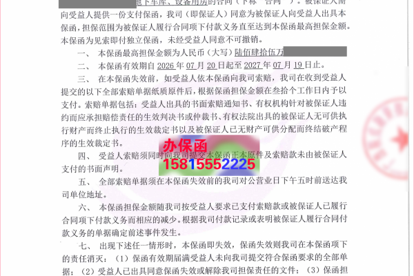 融资担保公司工程款支付保函