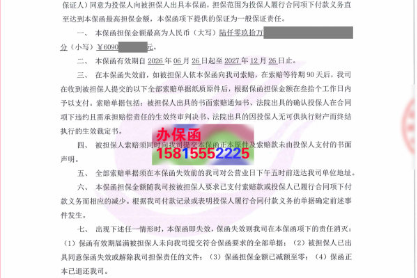 6000万业主支付保函