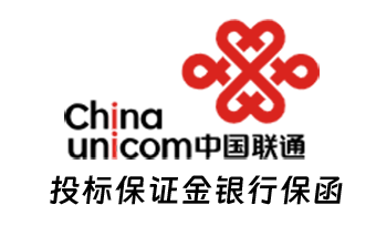办理中国联通招标人的投标保证金保函