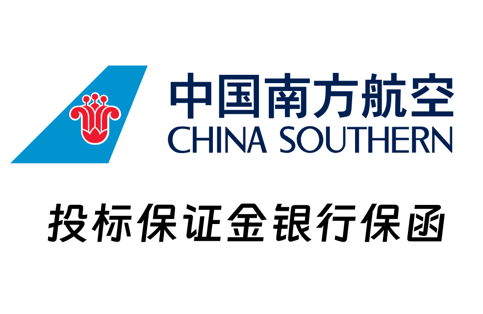 办理受益人为中国南方航空公司的投标保证金银行保函，按照指定格式出函，一字不改