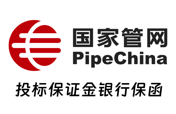国家管网投标保证金银行保函办理案例，当天出函